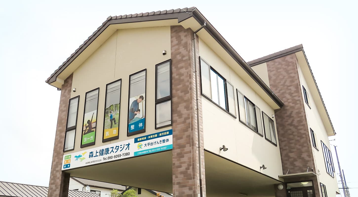 大平台げんき整体MV画像
